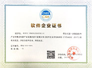 軟件企業(yè)證書