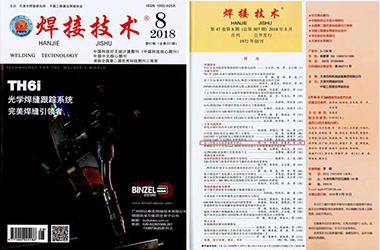 大口徑管道消磁機(jī)學(xué)術(shù)論文在《焊接技術(shù)》刊登發(fā)表